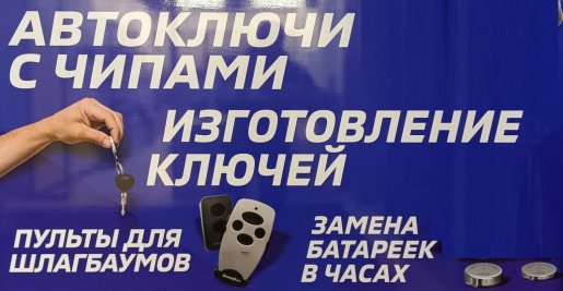 Изготовление ключей, автоключей с чипом стоимость - Екатеринбург